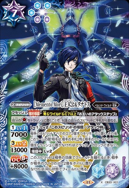画像1: 【BS】［Memento Mori］主人公＆タナトス【X】(CB33収録/2025年度)〈11〉CB33-X01 (1)