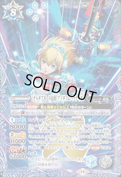 画像1: 【BS】［オルギアモード起動］アイギス＆パラディオン【X】(CB33収録/2025年度)〈11〉CB33-X06 (1)