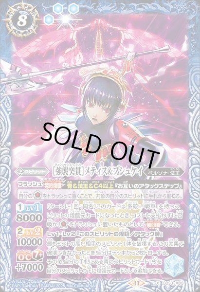 画像1: 【BS】［強襲突貫］メティス＆プシュケイ【X】(CB33収録/2025年度)〈11〉CB33-X08 (1)