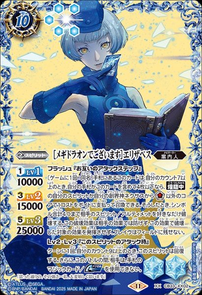 画像1: 【BS】［メギドラオンでございます］エリザベス【XX】(CB33収録/2025年度)〈11〉CB33-XX02 (1)