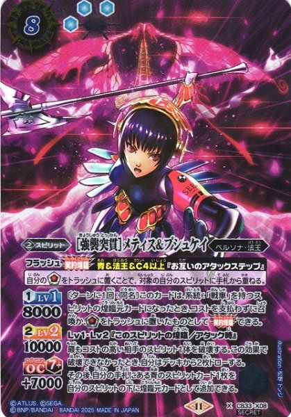 画像1: 【BS】［強襲突貫］メティス＆プシュケイ【X/[SECRET]】(CB33収録/2025年度)〈11〉CB33-X08 (1)