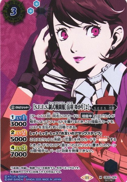 画像1: 【BS】［S.E.E.S.制式戦闘服］岳羽 ゆかり [2]【M/[SECRET]】(CB33収録/2025年度)〈11〉CB33-005 (1)