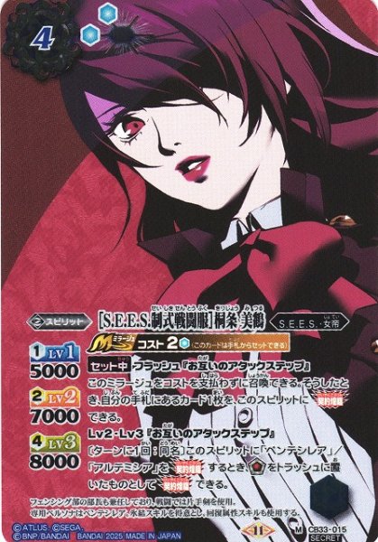 画像1: 【BS】［S.E.E.S.制式戦闘服］桐条 美鶴【M/[SECRET]】(CB33収録/2025年度)〈11〉CB33-015 (1)