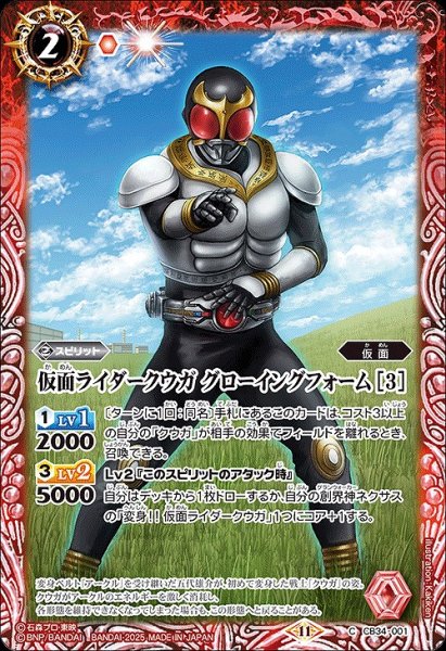 画像1: 【BS】仮面ライダークウガ グローイングフォーム [3]【C】(CB34収録/2025年度)〈11〉CB34-001 (1)