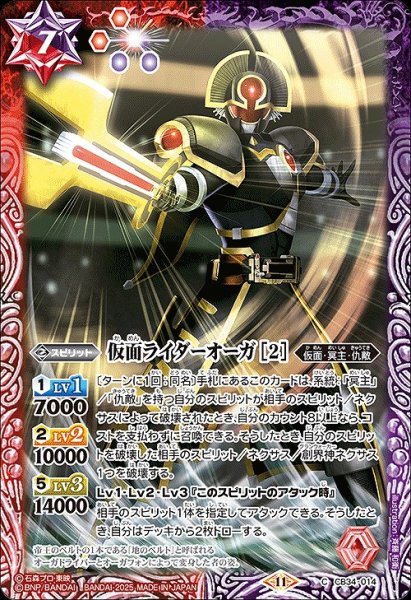 画像1: 【BS】仮面ライダーオーガ [2]【C】(CB34収録/2025年度)〈11〉CB34-014 (1)