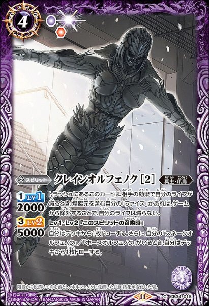 画像1: 【BS】クレインオルフェノク [2]【C】(CB34収録/2025年度)〈11〉CB34-018 (1)