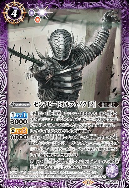 画像1: 【BS】センチピードオルフェノク [2]【C】(CB34収録/2025年度)〈11〉CB34-019 (1)