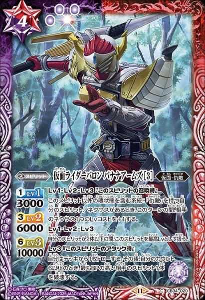 画像1: 【BS】仮面ライダーバロン バナナアームズ [3]【C】(CB34収録/2025年度)〈11〉CB34-020 (1)