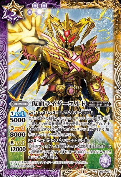 画像1: 【BS】仮面ライダーエルド【C】(CB34収録/2025年度)〈11〉CB34-021 (1)