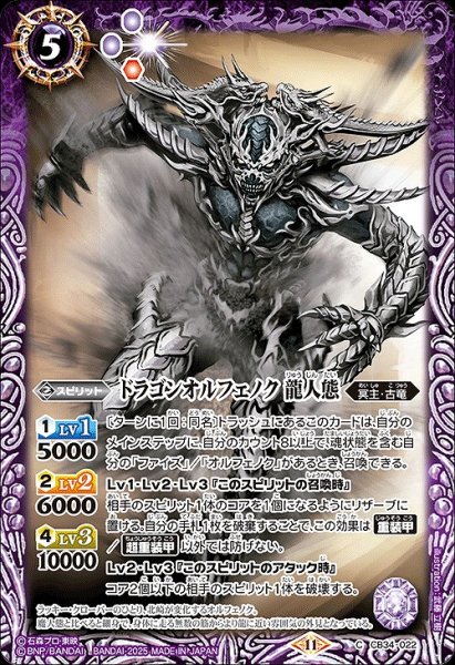 画像1: 【BS】ドラゴンオルフェノク 龍人態【C】(CB34収録/2025年度)〈11〉CB34-022 (1)