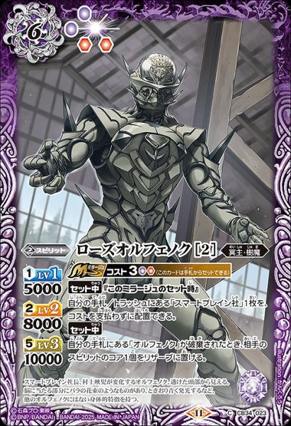 画像1: 【BS】ローズオルフェノク [2]【C】(CB34収録/2025年度)〈11〉CB34-023 (1)