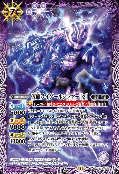 画像1: 【BS】仮面ライダールシファー [2]【R】(CB34収録/2025年度)〈11〉CB34-026 (1)