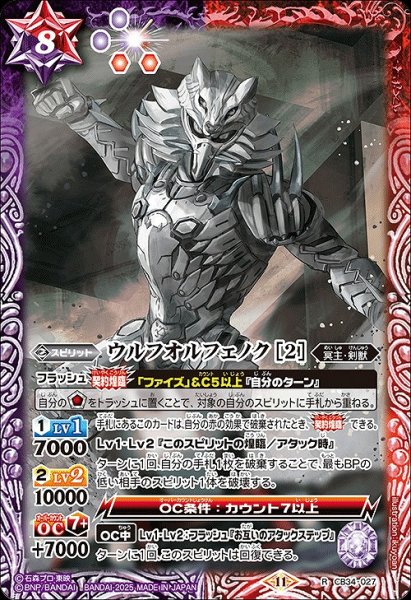 画像1: 【BS】ウルフオルフェノク [2]【R】(CB34収録/2025年度)〈11〉CB34-027 (1)