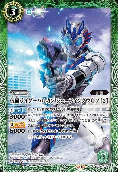 画像1: 【BS】仮面ライダーバルカン シューティングウルフ [2]【C】(CB34収録/2025年度)〈11〉CB34-031 (1)