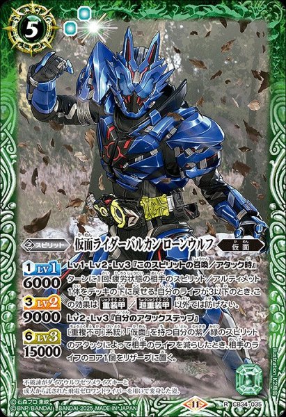 画像1: 【BS】仮面ライダーバルカン ローンウルフ【R】(CB34収録/2025年度)〈11〉CB34-035 (1)