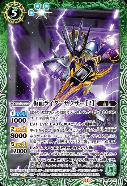 画像1: 【BS】仮面ライダーサウザー [2]【C】(CB34収録/2025年度)〈11〉CB34-036 (1)