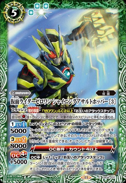 画像1: 【BS】仮面ライダーゼロワン シャイニングアサルトホッパー [3]【C】(CB34収録/2025年度)〈11〉CB34-037 (1)