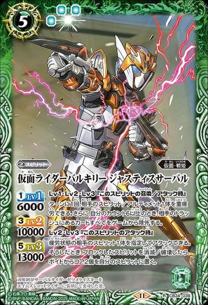 画像1: 【BS】仮面ライダーバルキリー ジャスティスサーバル【R】(CB34収録/2025年度)〈11〉CB34-038 (1)