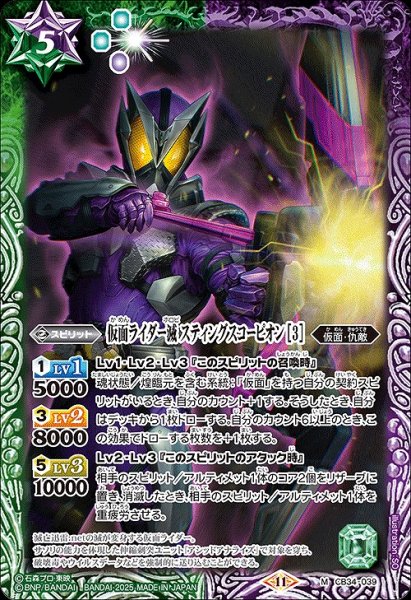 画像1: 【BS】仮面ライダー滅 スティングスコーピオン [3]【M】(CB34収録/2025年度)〈11〉CB34-039 (1)