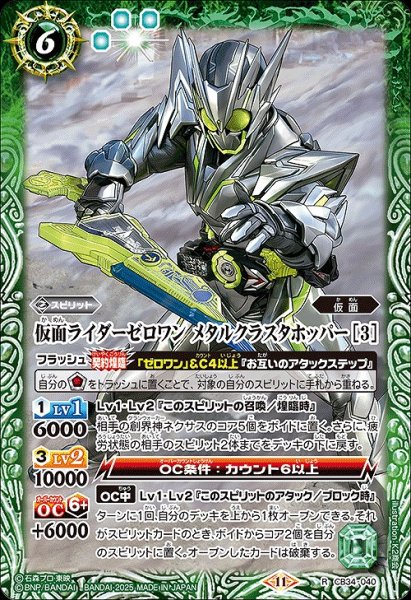 画像1: 【BS】仮面ライダーゼロワン メタルクラスタホッパー [3]【R】(CB34収録/2025年度)〈11〉CB34-040 (1)
