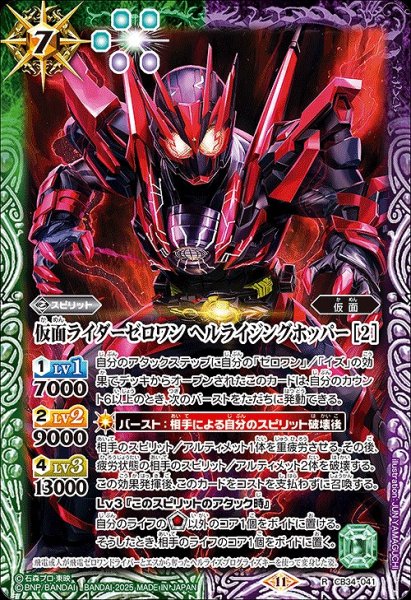 画像1: 【BS】仮面ライダーゼロワン ヘルライジングホッパー [2]【R】(CB34収録/2025年度)〈11〉CB34-041 (1)