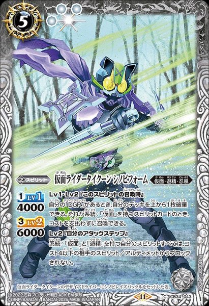 画像1: 【BS】仮面ライダータイクーン シノビフォーム【C】(CB34収録/2025年度)〈11〉CB34-043 (1)