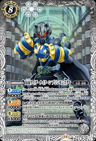 画像1: 【BS】仮面ライダータイクーン ブジンモンスター【R】(CB34収録/2025年度)〈11〉CB34-046 (1)