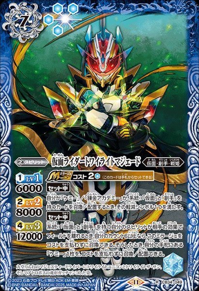 画像1: 【BS】仮面ライダートワイライトマジェード【R】(CB34収録/2025年度)〈11〉CB34-049 (1)