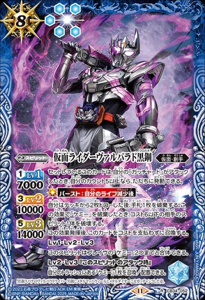 画像1: 【BS】仮面ライダーヴァルバラド黒鋼【R】(CB34収録/2025年度)〈11〉CB34-052 (1)