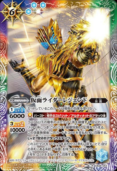 画像1: 【BS】仮面ライダーレジェンド【R】(CB34収録/2025年度)〈11〉CB34-053 (1)