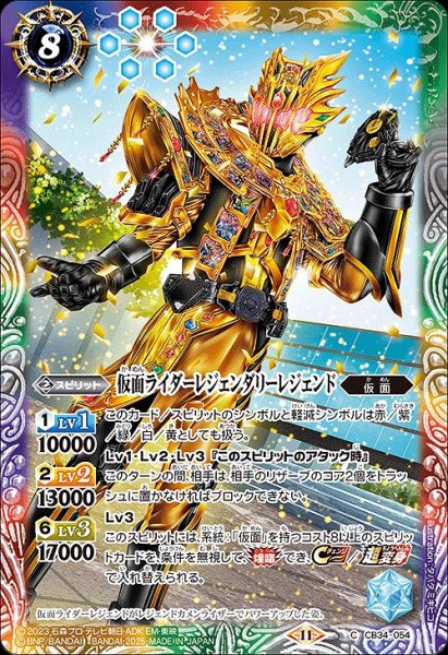 画像1: 【BS】仮面ライダーレジェンダリーレジェンド【C】(CB34収録/2025年度)〈11〉CB34-054 (1)