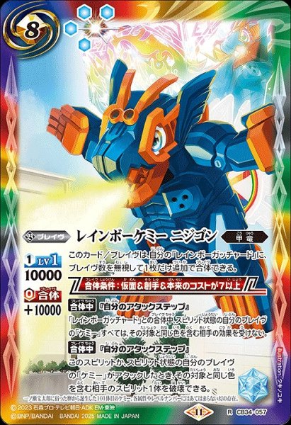 画像1: 【BS】レインボーケミー ニジゴン【R】(CB34収録/2025年度)〈11〉CB34-057 (1)