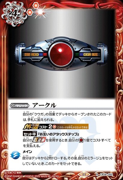 画像1: 【BS】アークル【R】(CB34収録/2025年度)〈11〉CB34-062 (1)