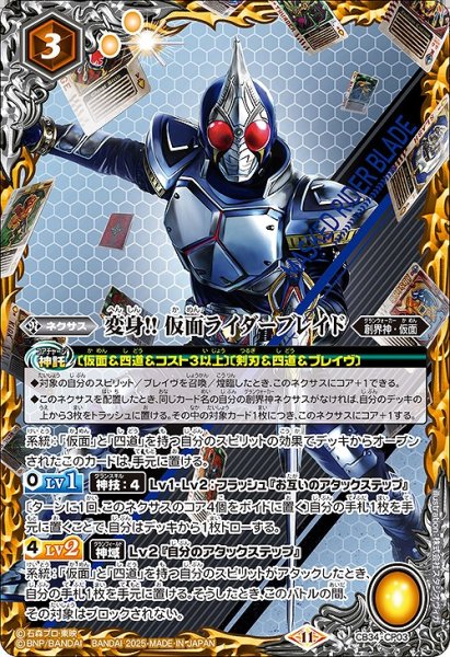 画像1: 【BS】変身!! 仮面ライダーブレイド【CP】(CB34収録/2025年度)〈11〉CB34-CP03 (1)