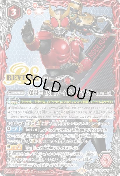 画像1: 【BS】変身!! 仮面ライダークウガ【CP】(CB34収録/2025年度)〈11〉CB34-CP04 (1)
