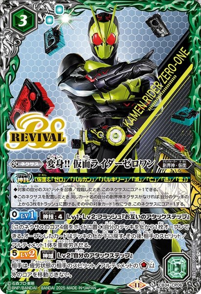 画像1: 【BS】変身!! 仮面ライダーゼロワン【CP】(CB34収録/2025年度)〈11〉CB34-CP06 (1)