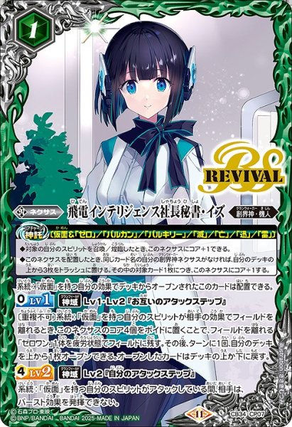 画像1: 【BS】飛電インテリジェンス社長秘書・イズ【CP】(CB34収録/2025年度)〈11〉CB34-CP07 (1)