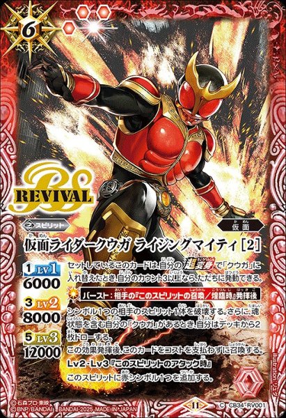 画像1: 【BS】仮面ライダークウガ ライジングマイティ [2]【C】(CB34収録/2025年度)〈11〉CB34-RV001 (1)