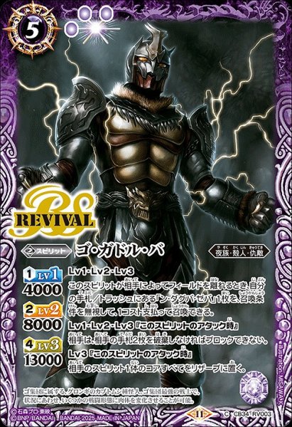 画像1: 【BS】ゴ・ガドル・バ【C】(CB34収録/2025年度)〈11〉CB34-RV003 (1)