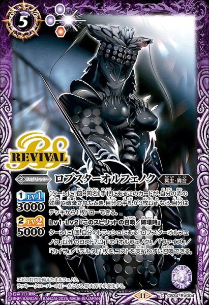 画像1: 【BS】ロブスターオルフェノク【C】(CB34収録/2025年度)〈11〉CB34-RV004 (1)