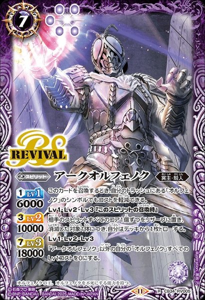 画像1: 【BS】アークオルフェノク【R】(CB34収録/2025年度)〈11〉CB34-RV005 (1)