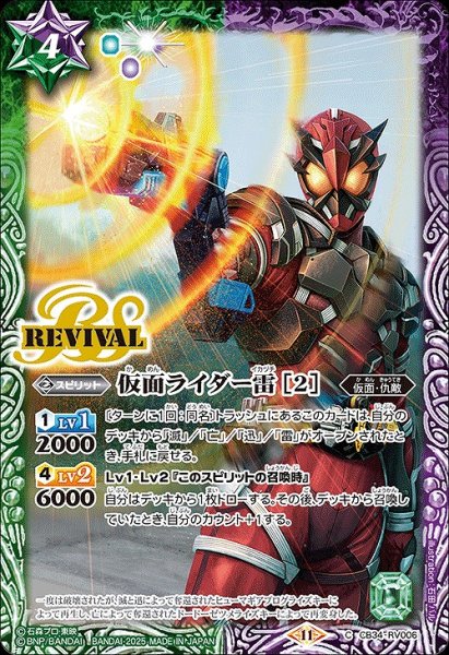画像1: 【BS】仮面ライダー雷 [2]【C】(CB34収録/2025年度)〈11〉CB34-RV006 (1)