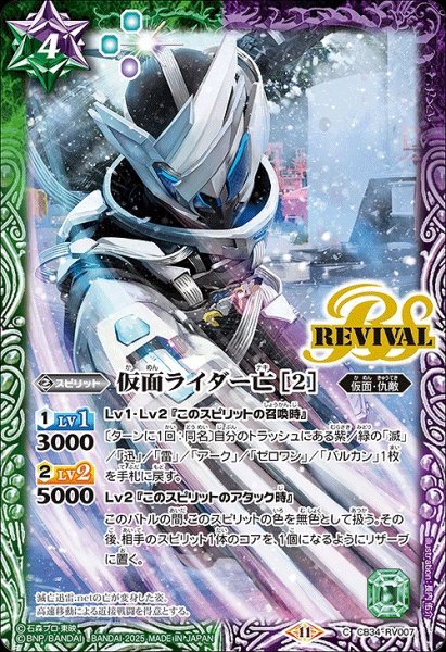 画像1: 【BS】仮面ライダー亡 [2]【C】(CB34収録/2025年度)〈11〉CB34-RV007 (1)
