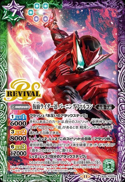 画像1: 【BS】仮面ライダー迅 バーニングファルコン【C】(CB34収録/2025年度)〈11〉CB34-RV009 (1)