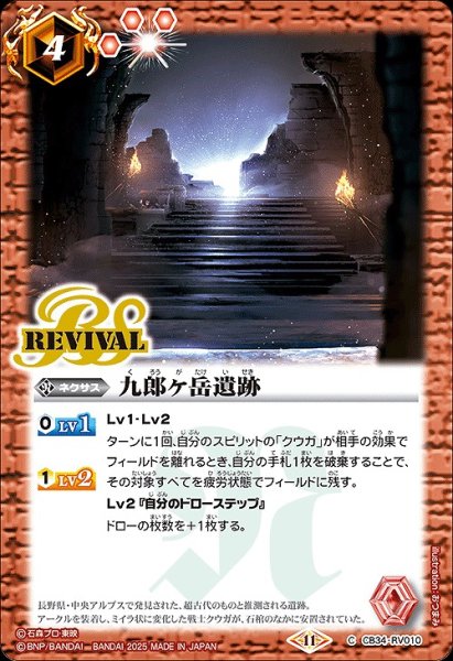 画像1: 【BS】九郎ヶ岳遺跡【C】(CB34収録/2025年度)〈11〉CB34-RV010 (1)