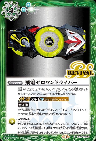 画像1: 【BS】飛電ゼロワンドライバー【C】(CB34収録/2025年度)〈11〉CB34-RV013 (1)