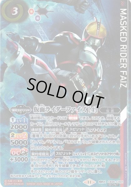 画像1: 【BS】仮面ライダーファイズ [4]【契約X/[SECRET]】(CB34収録/2025年度)〈11〉CB34-CX01 (1)