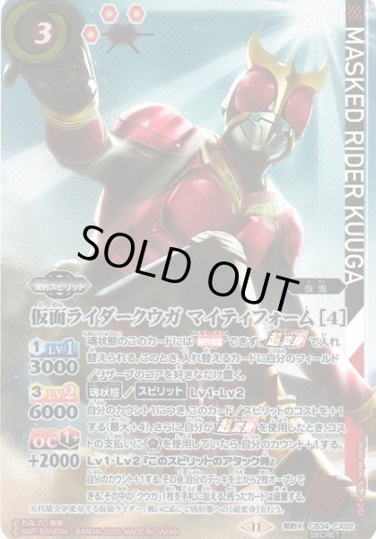 画像1: 【BS】仮面ライダークウガ マイティフォーム [4]【契約X/[SECRET]】(CB34収録/2025年度)〈11〉CB34-CX02 (1)