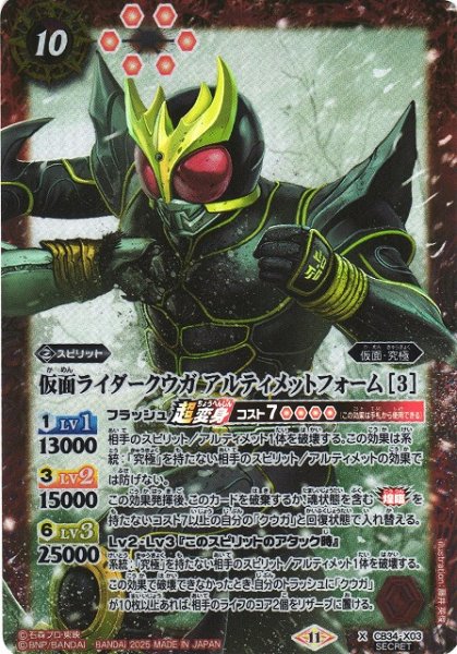 画像1: 【BS】仮面ライダークウガ アルティメットフォーム [3]【X/[SECRET]】(CB34収録/2025年度)〈11〉CB34-X03 (1)