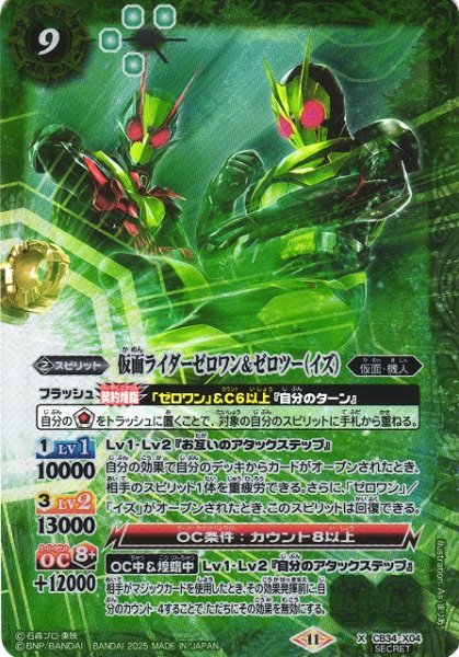 画像1: 【BS】仮面ライダーゼロワン＆ゼロツー（イズ）【X/[SECRET]】(CB34収録/2025年度)〈11〉CB34-X04 (1)